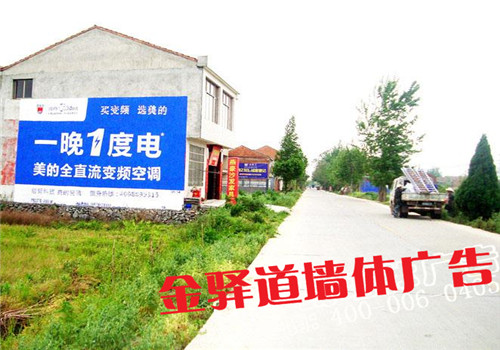 安徽墻體廣告公司制作美的廣告案例